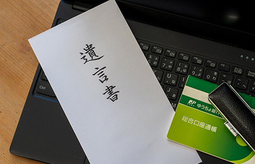 遺言書作成のサポート